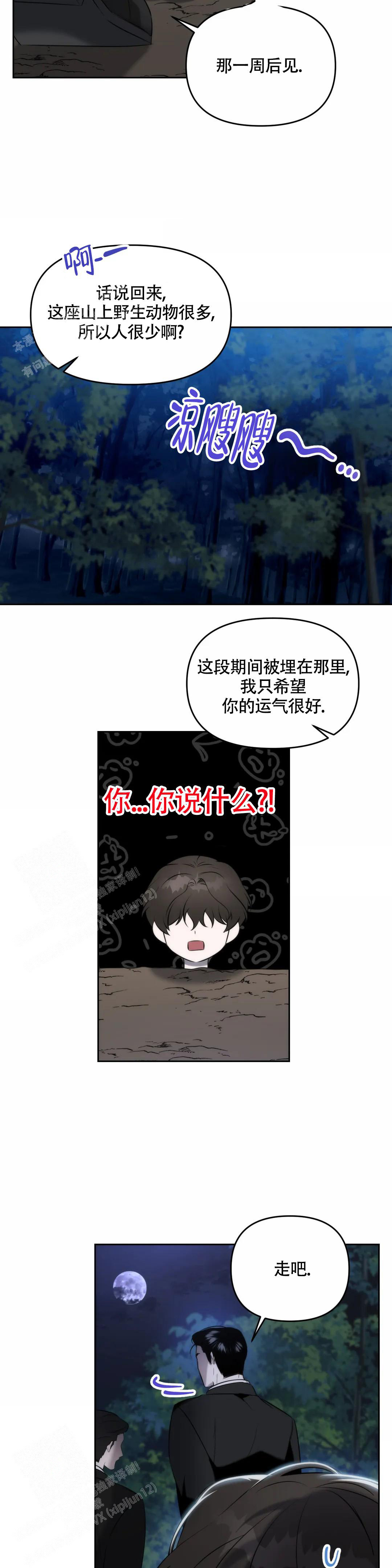 神秘的地球漫画,第4话1图