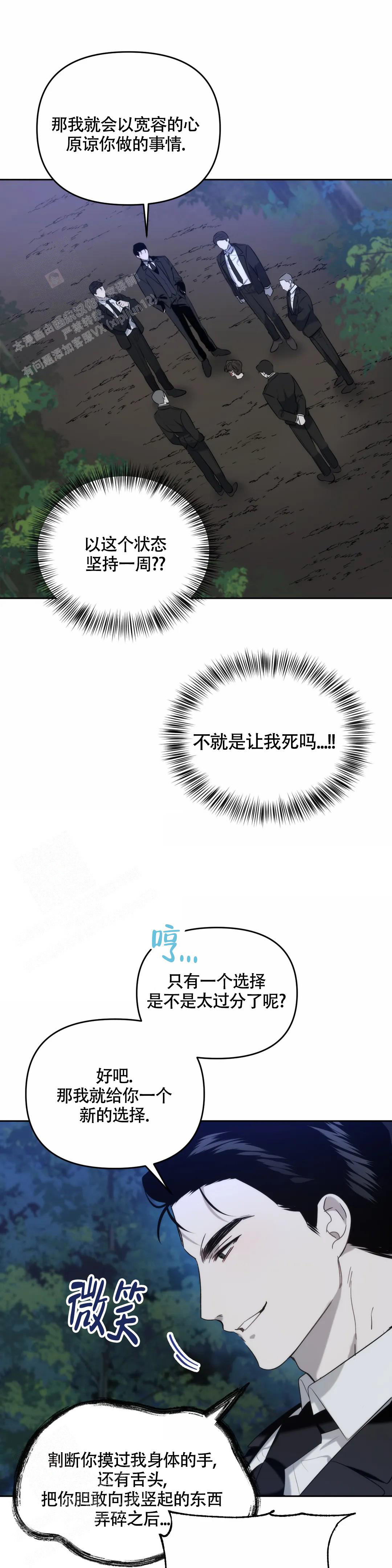 神秘的东方力量漫画,第4话2图