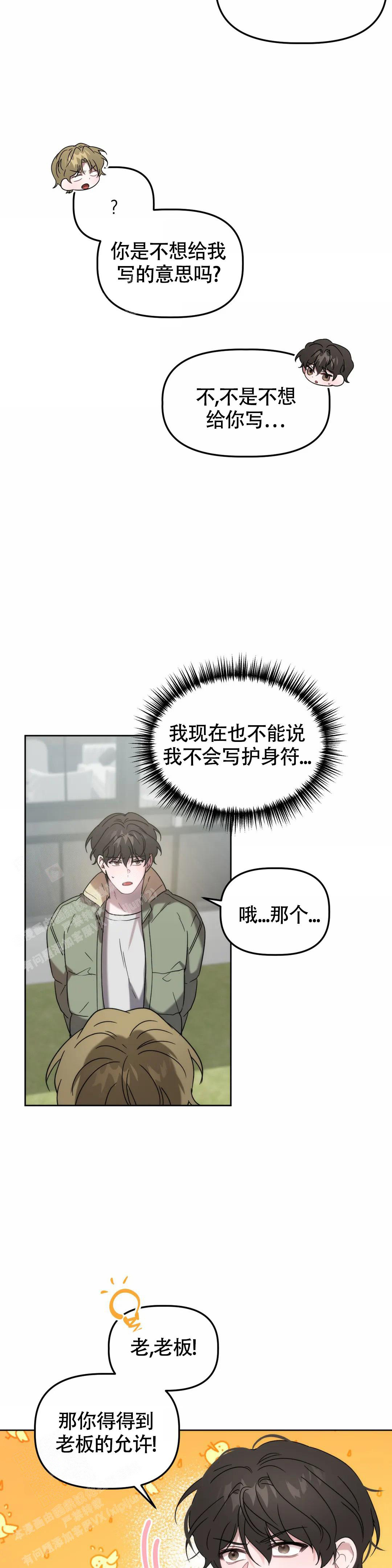 神秘的地球漫画,第30话2图