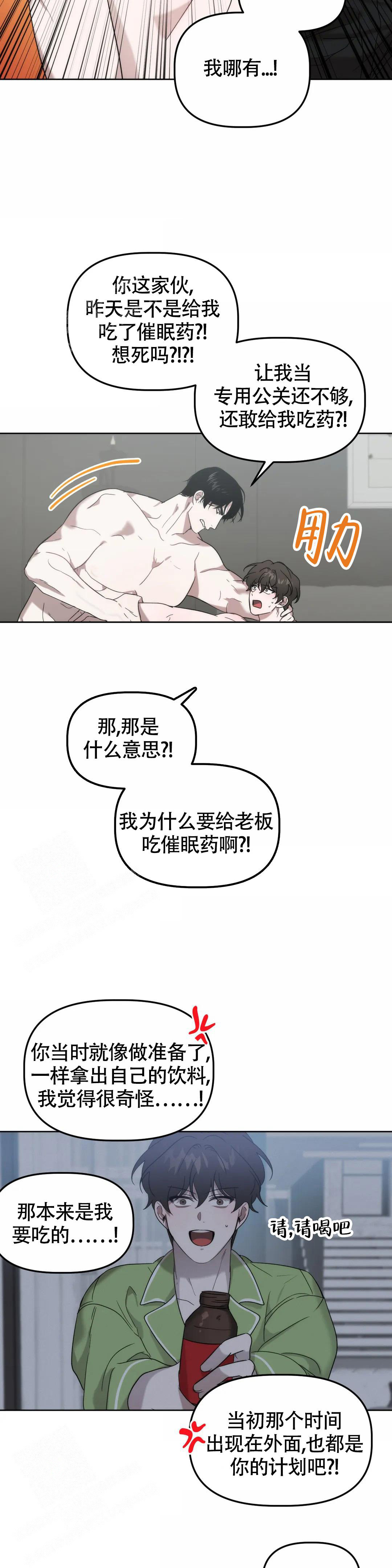 神秘的能力第一话漫画,第25话1图