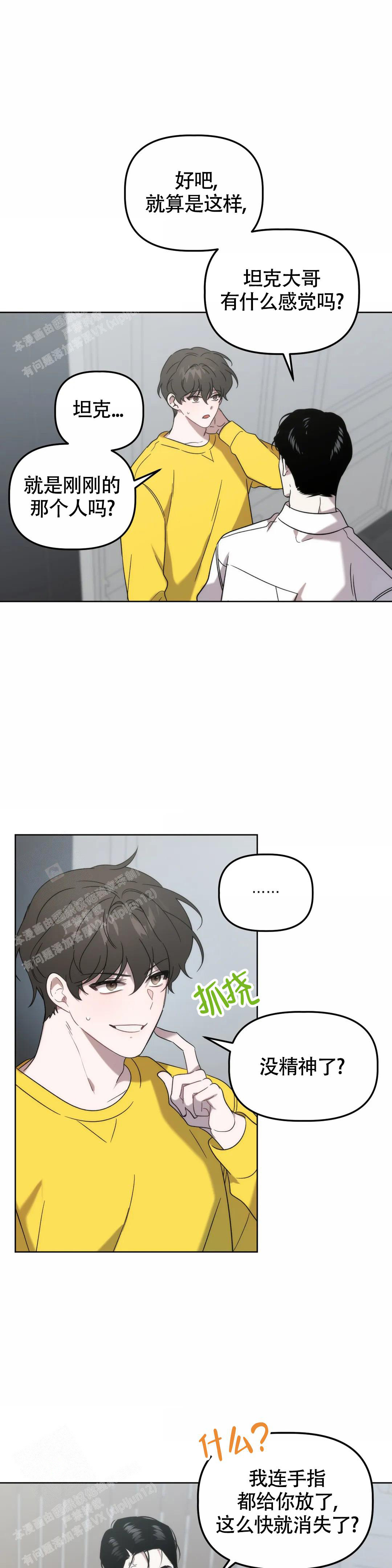 神秘的地球漫画,第20话1图