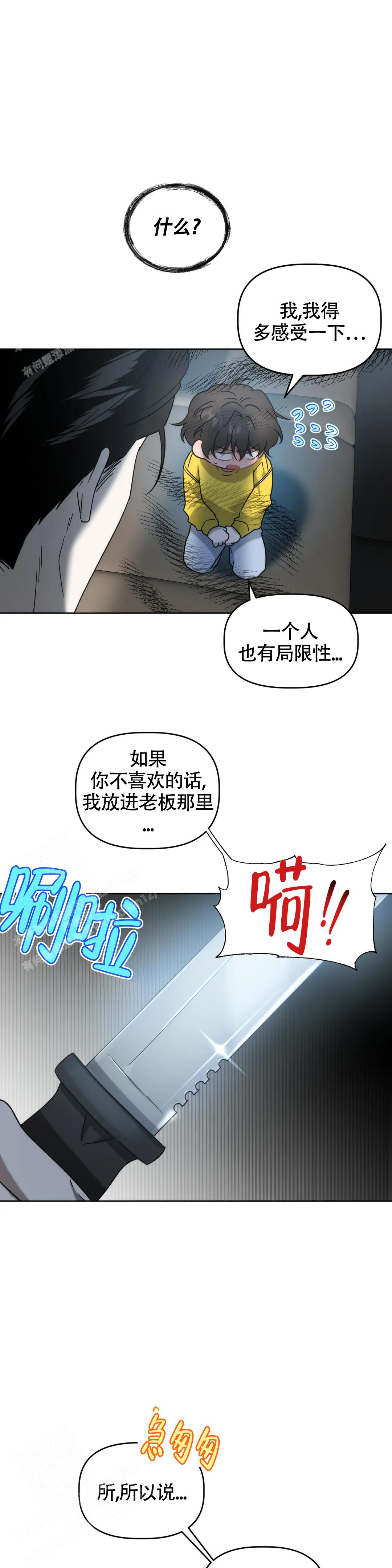 神秘的能力行得通吗 小说漫画,第13话1图