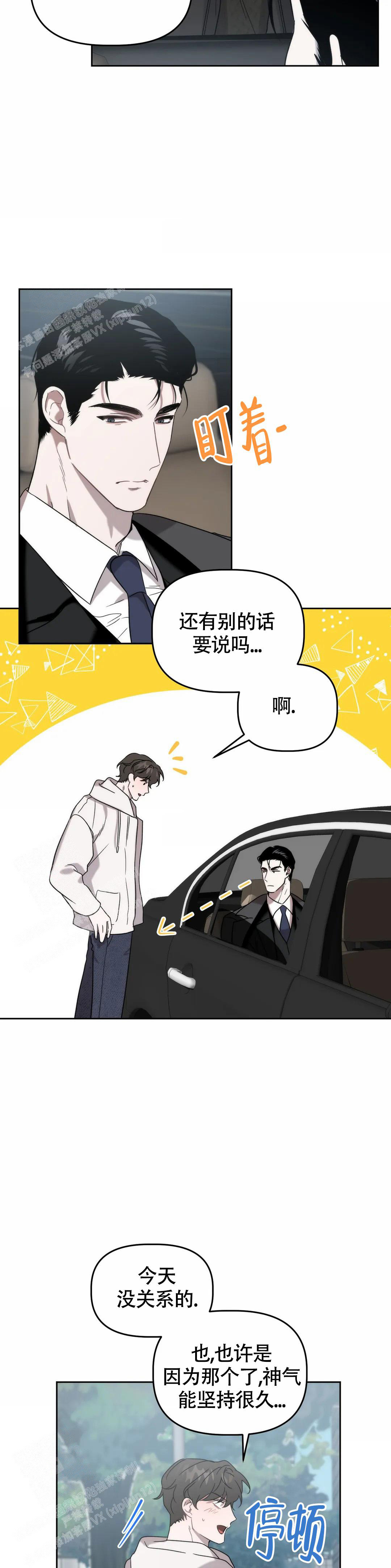 神秘的地球漫画,第31话2图