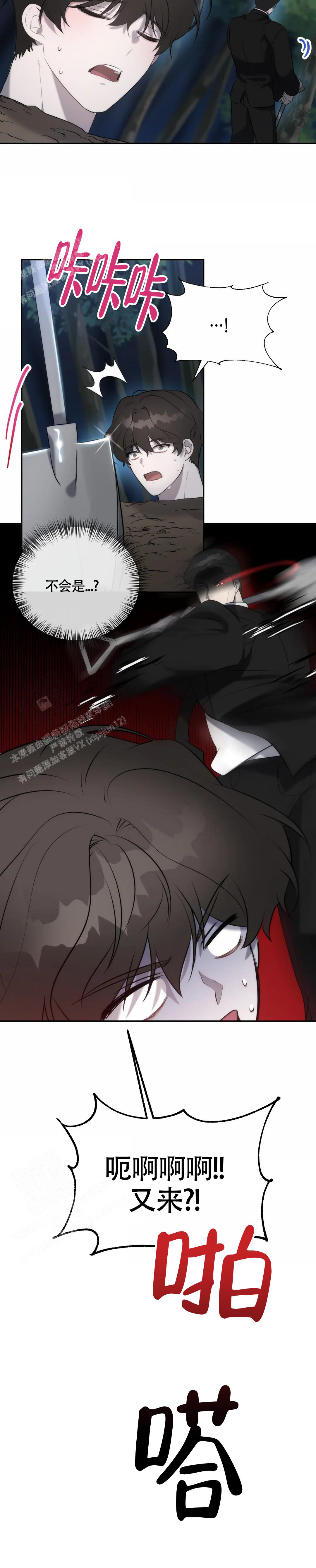 神秘的地球漫画,第4话2图
