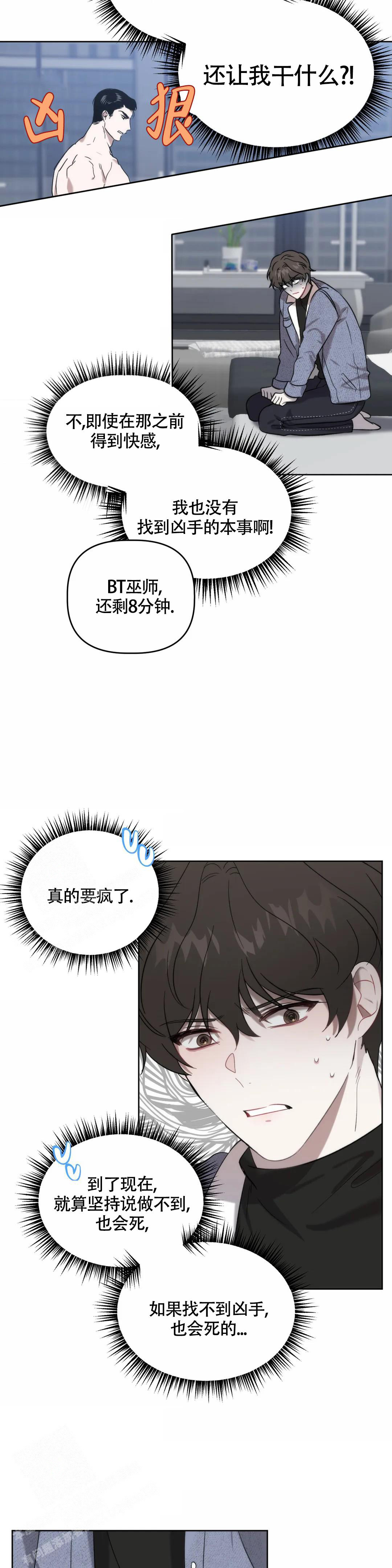 神秘的能力第一话漫画,第7话1图