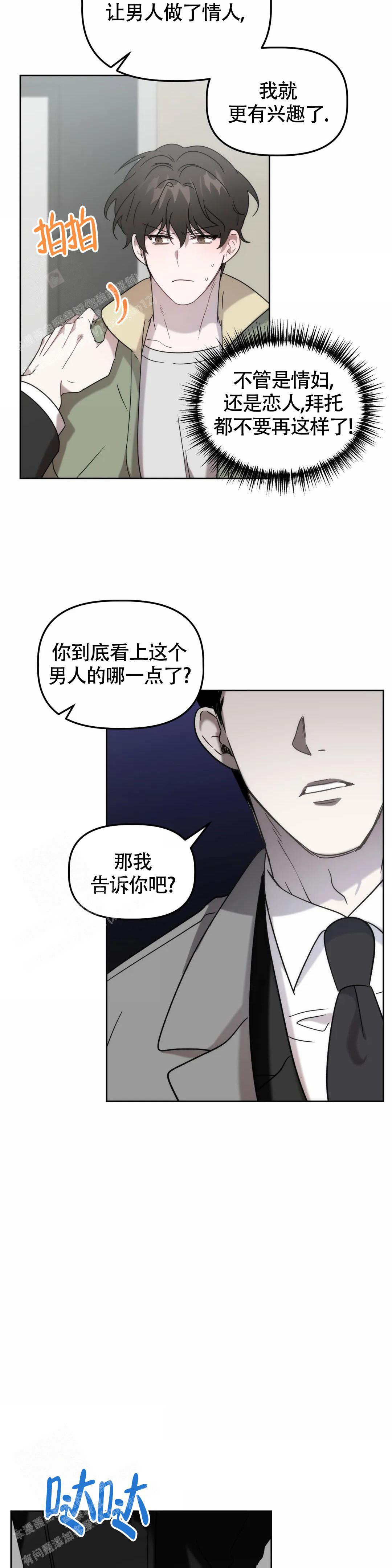神秘的地球漫画,第28话2图