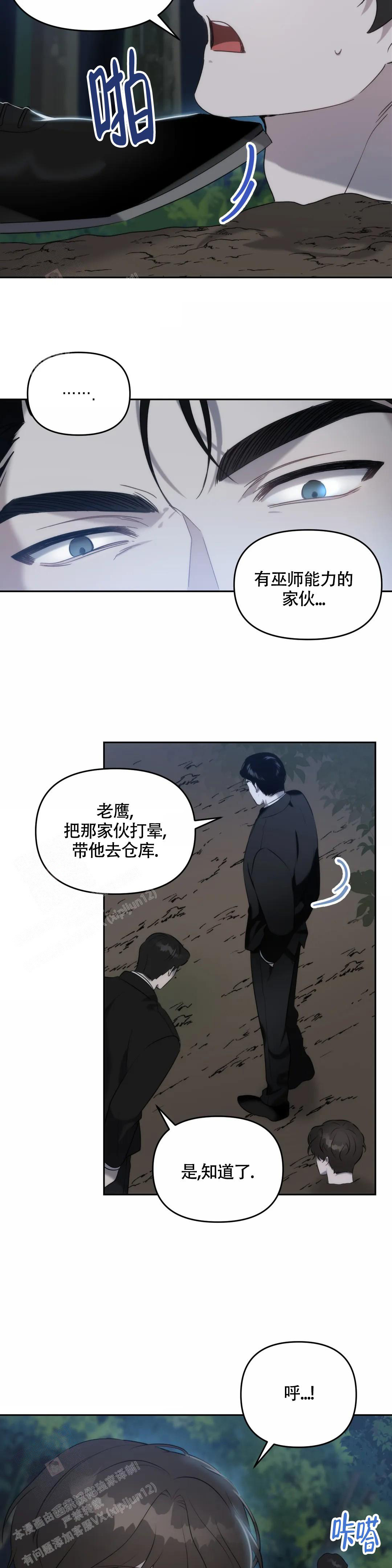 神秘的地球漫画,第4话1图