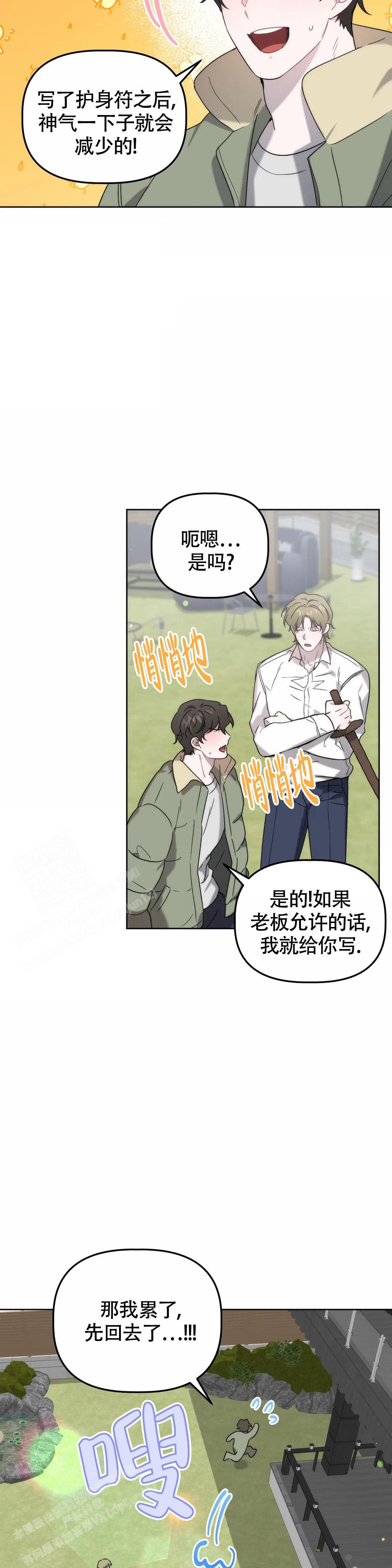 神秘的地球漫画,第30话1图