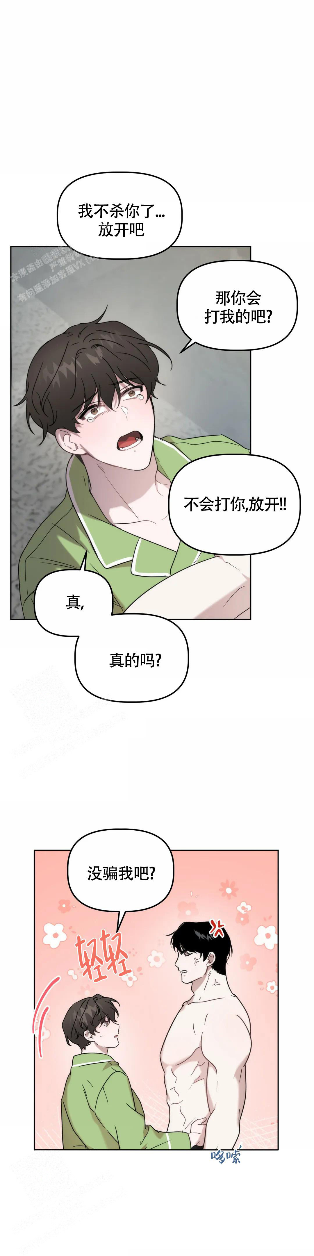 神秘的地球漫画,第26话2图