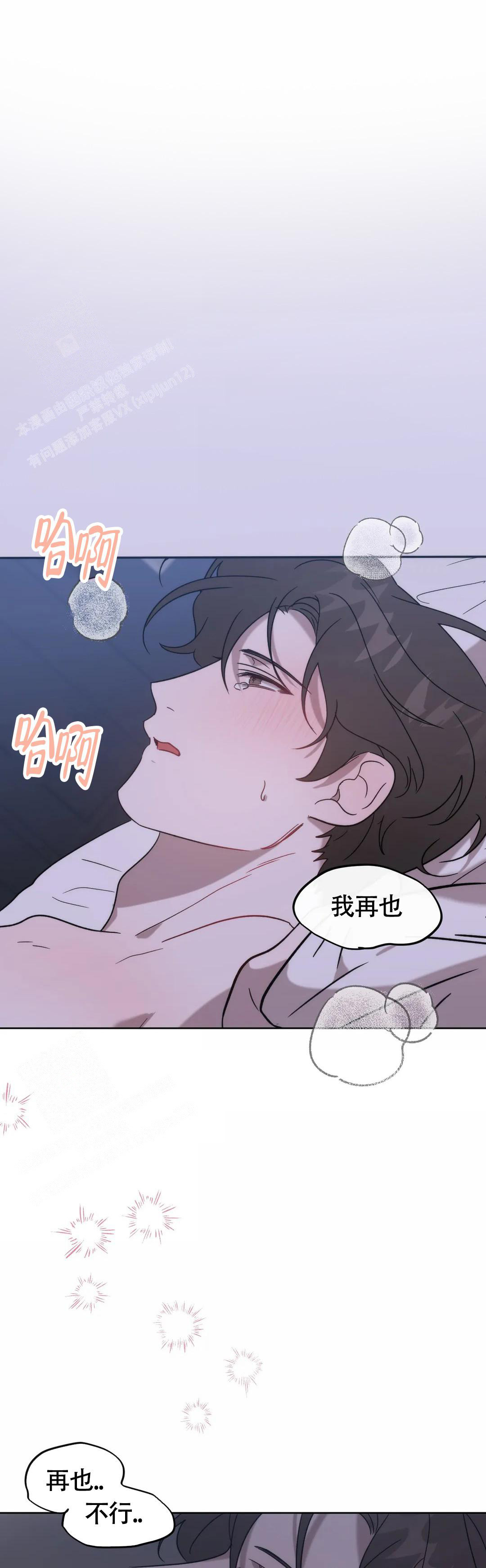 神秘的地球漫画,第24话2图