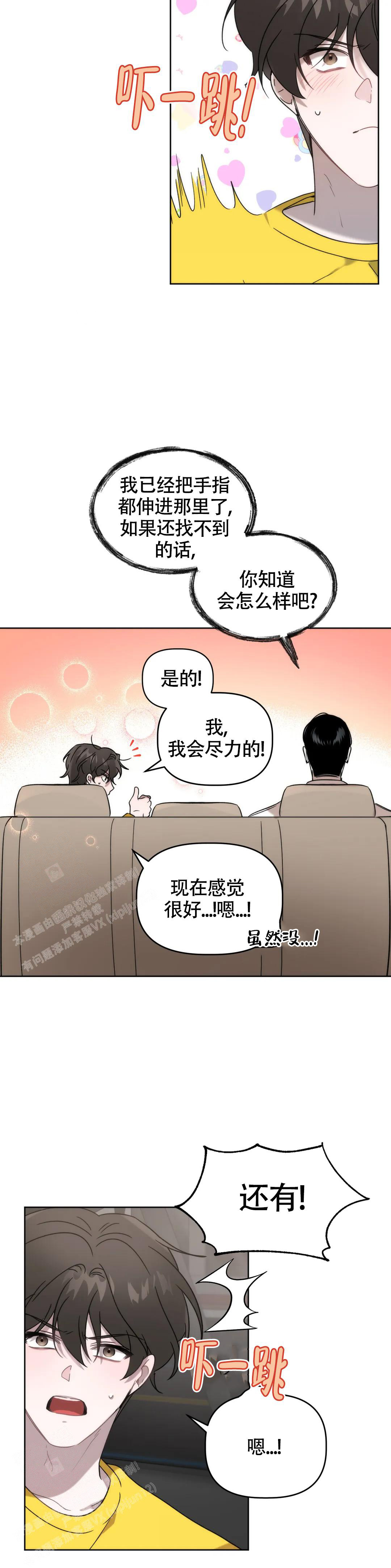 神秘的地球漫画,第14话1图