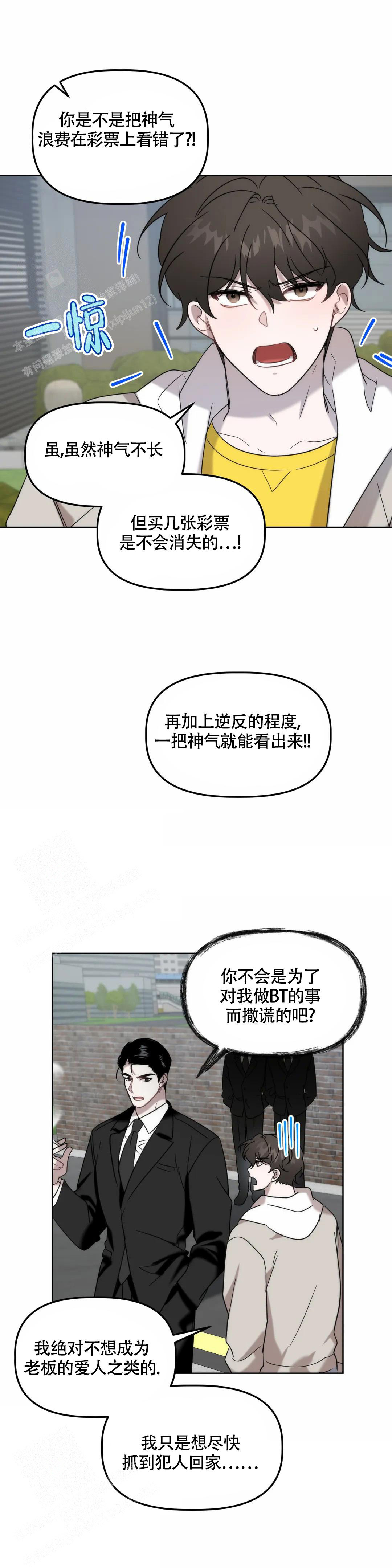 神秘的能力小说叫什么漫画,第17话2图