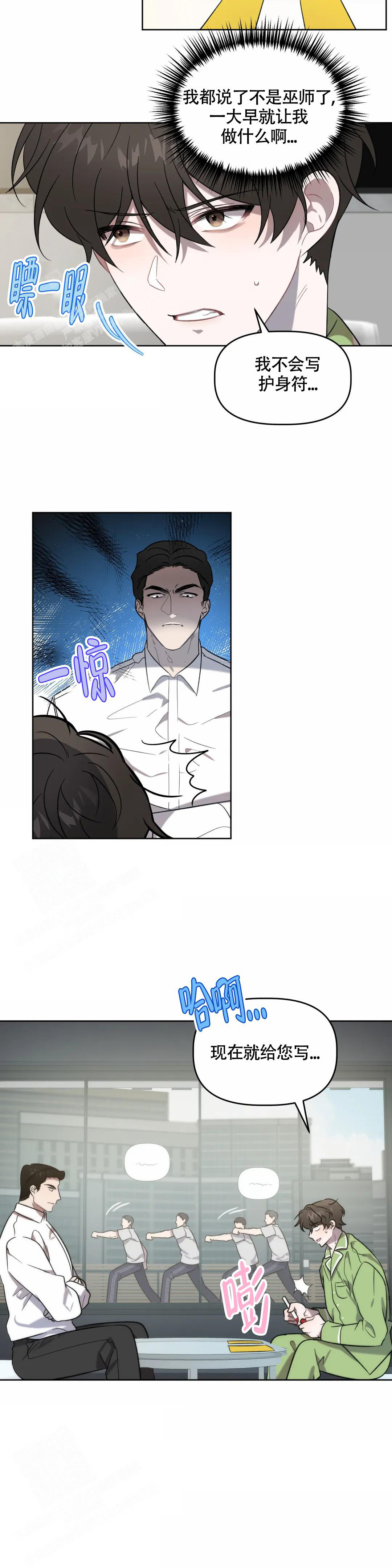 神秘的地球漫画,第11话2图