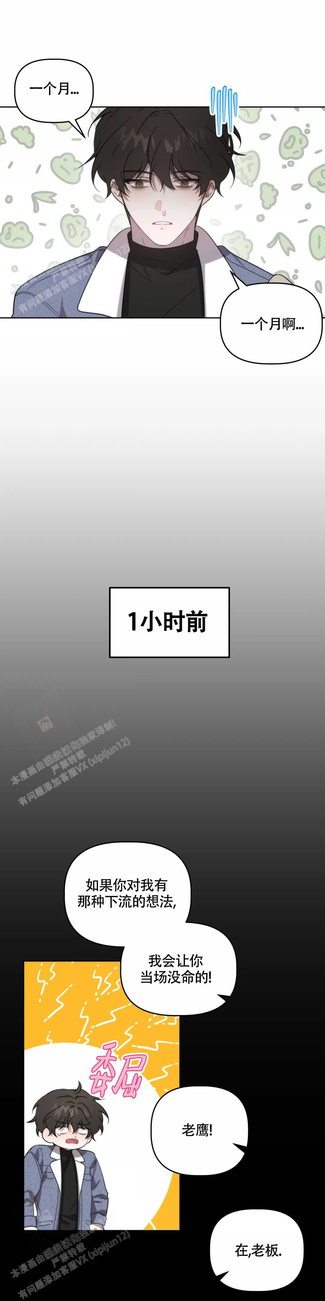 神秘的能力小说免费阅读漫画,第11话2图