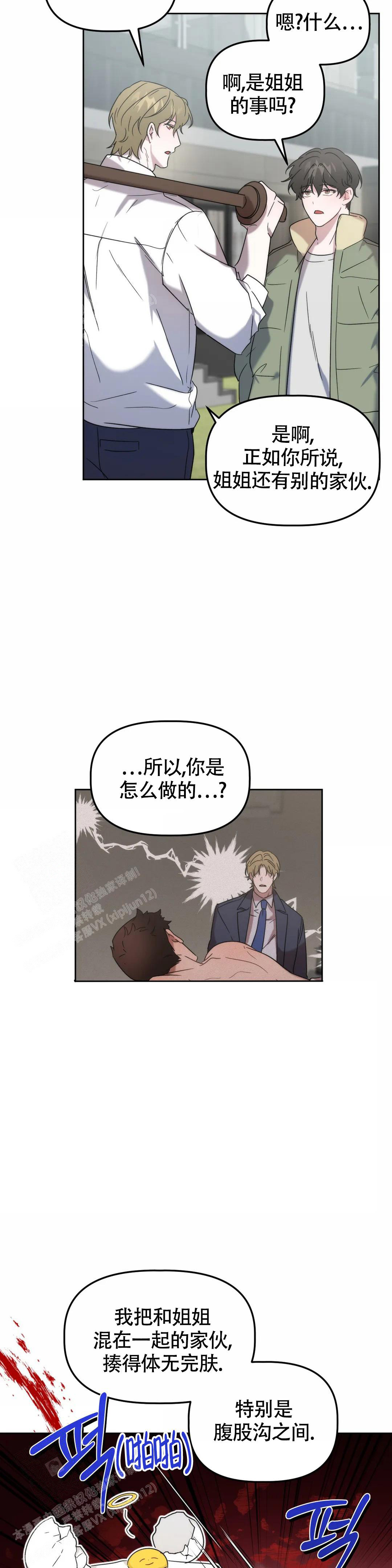 神秘的地球漫画,第30话1图
