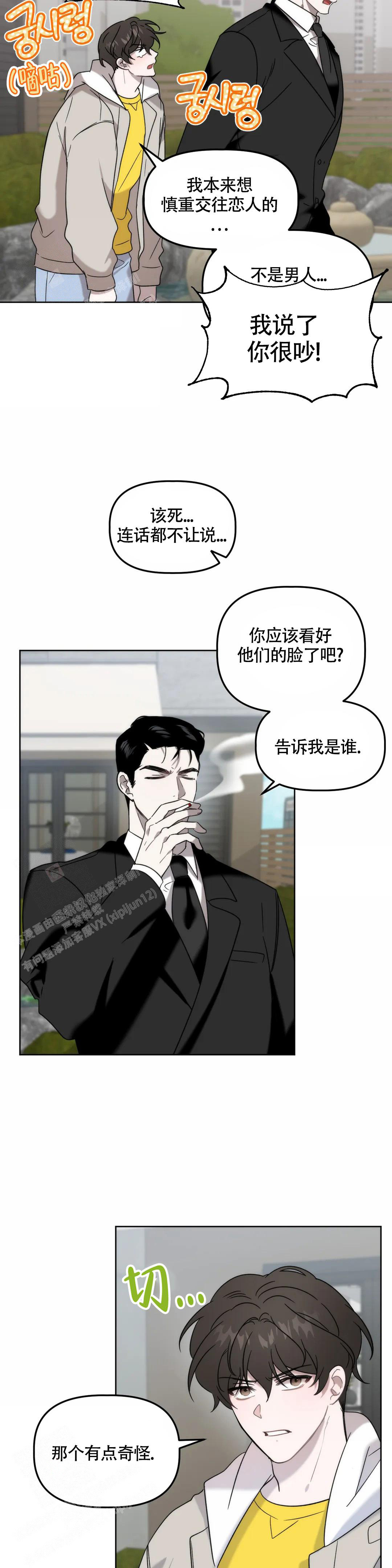 神秘的能力车漫画,第17话2图