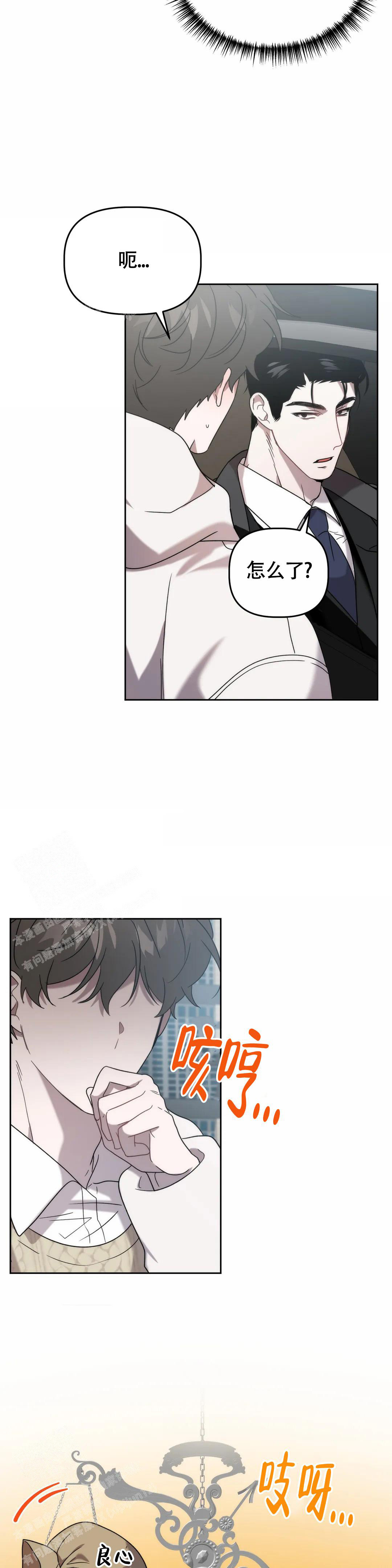 神秘的地球漫画,第31话2图