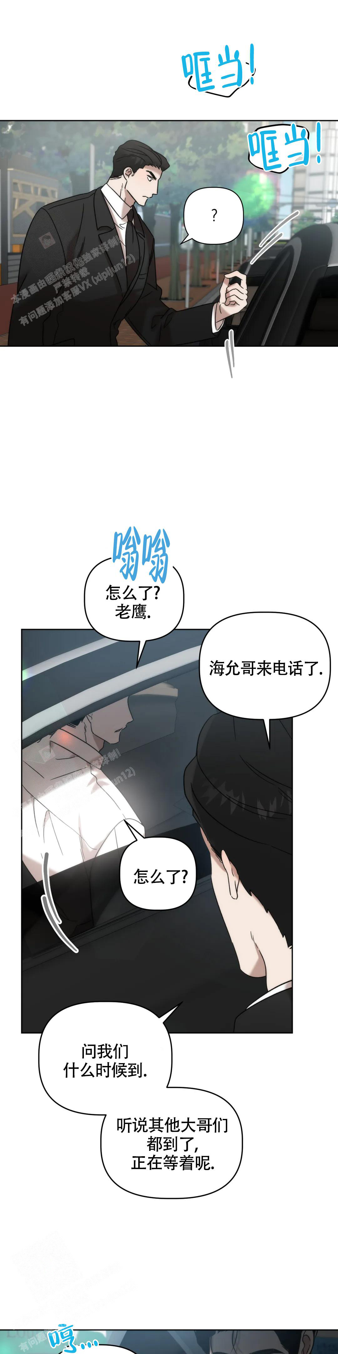 神秘的地球漫画,第14话1图
