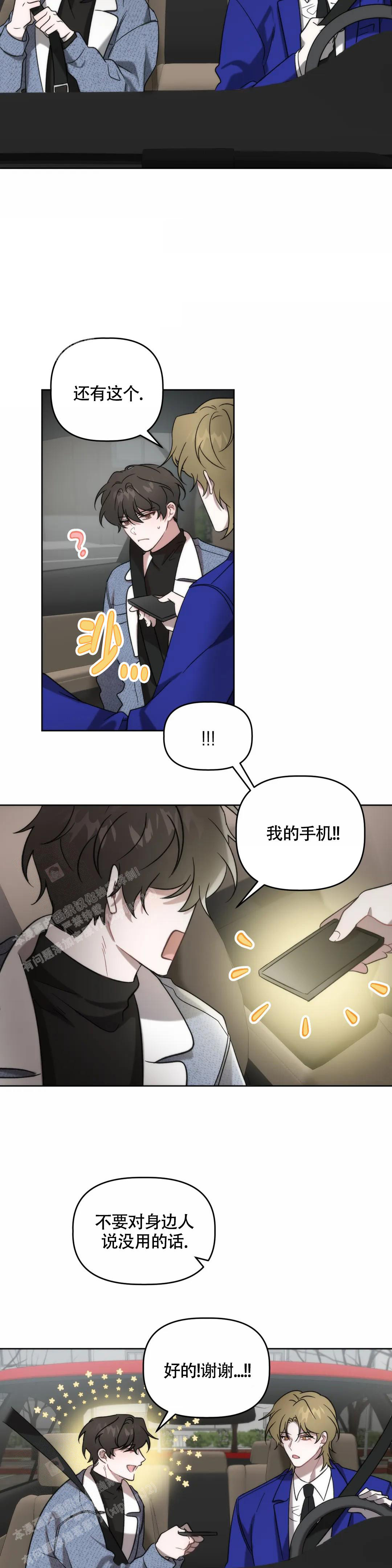 神秘的地球漫画,第11话2图