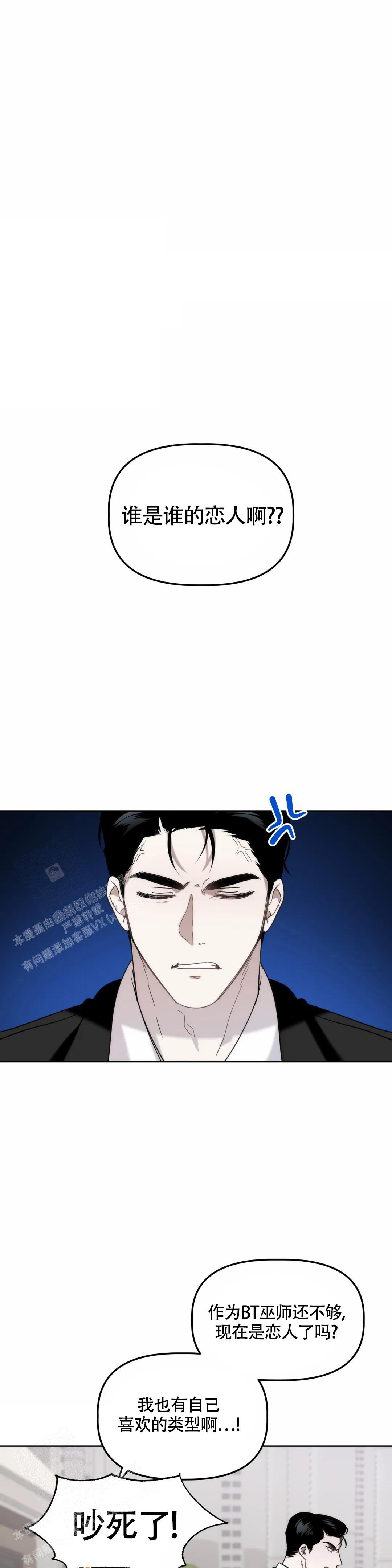 神秘的能力车漫画,第17话1图