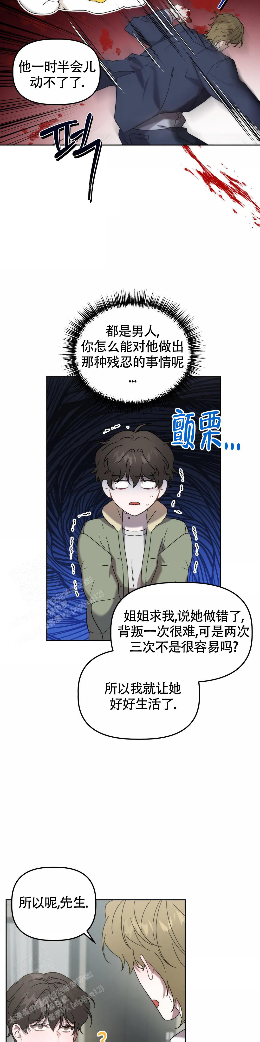 神秘的地球漫画,第30话2图