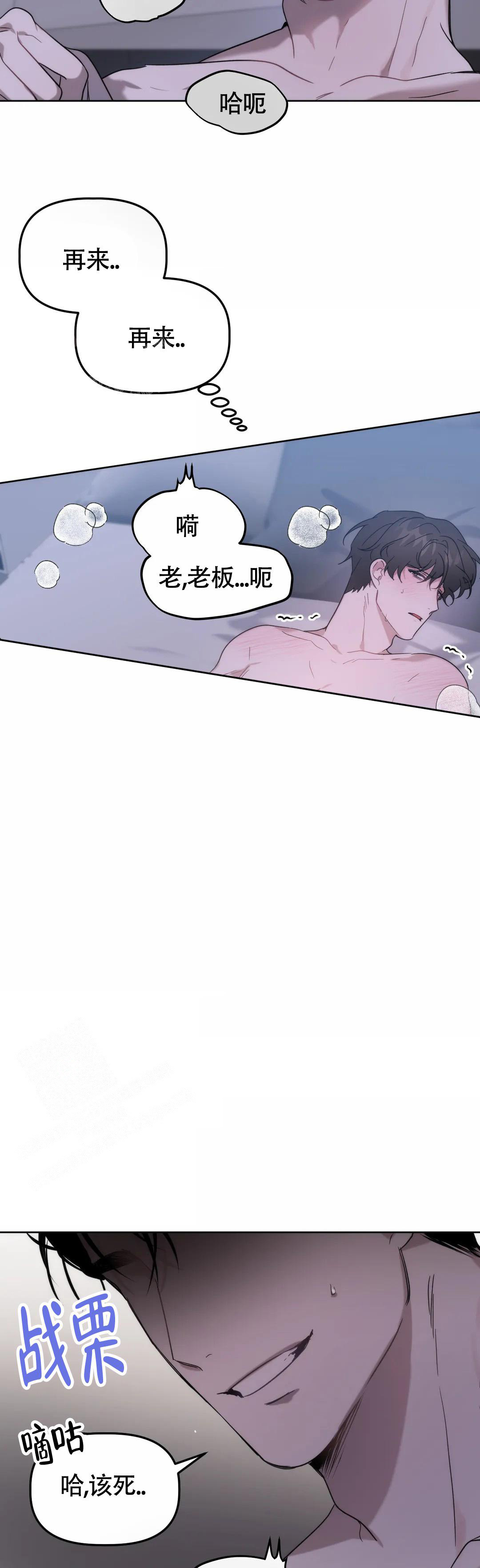 神秘的地球漫画,第23话1图