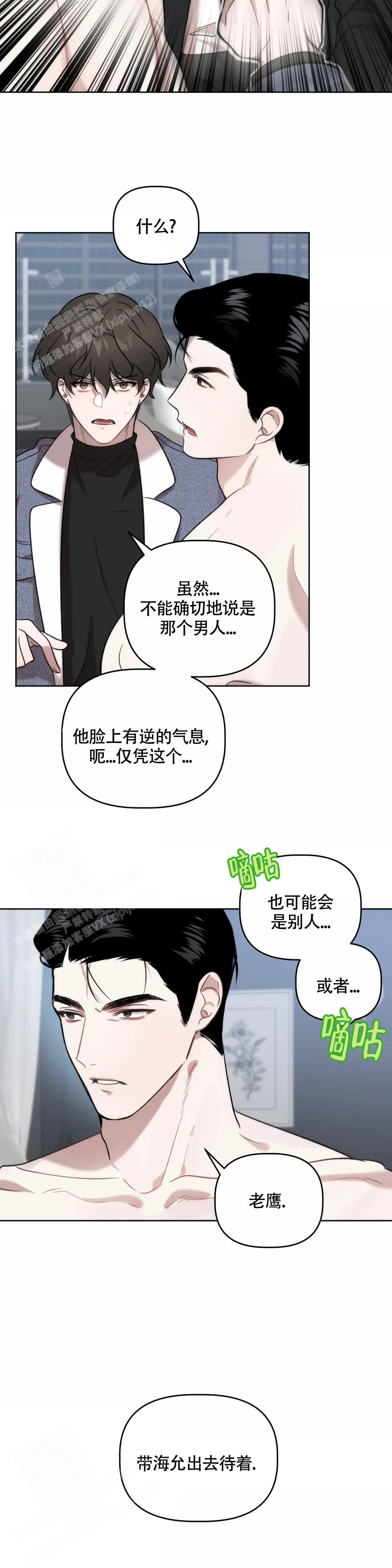 神秘的贺某人漫画,第8话2图