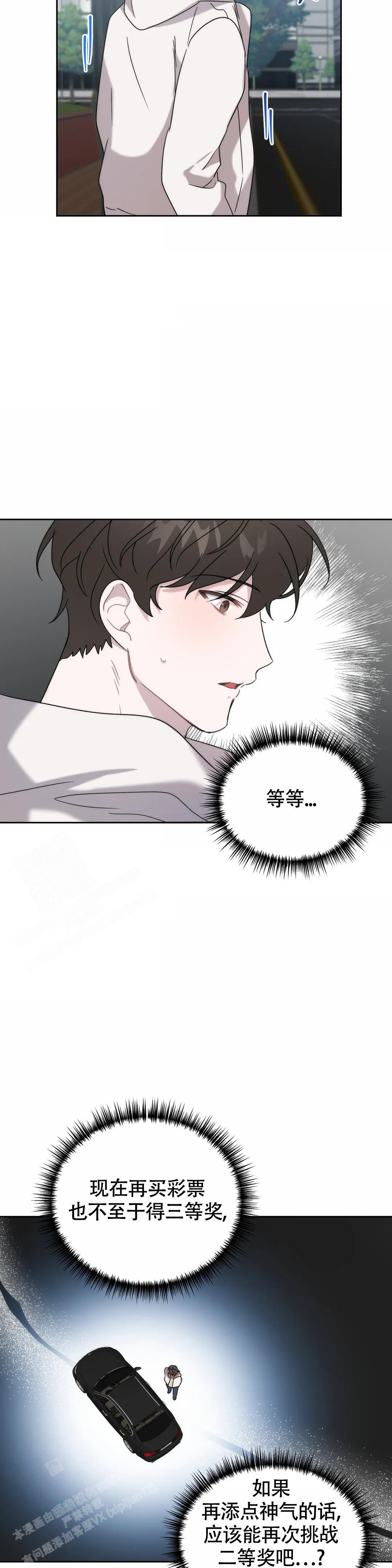 神秘的地球漫画,第31话1图