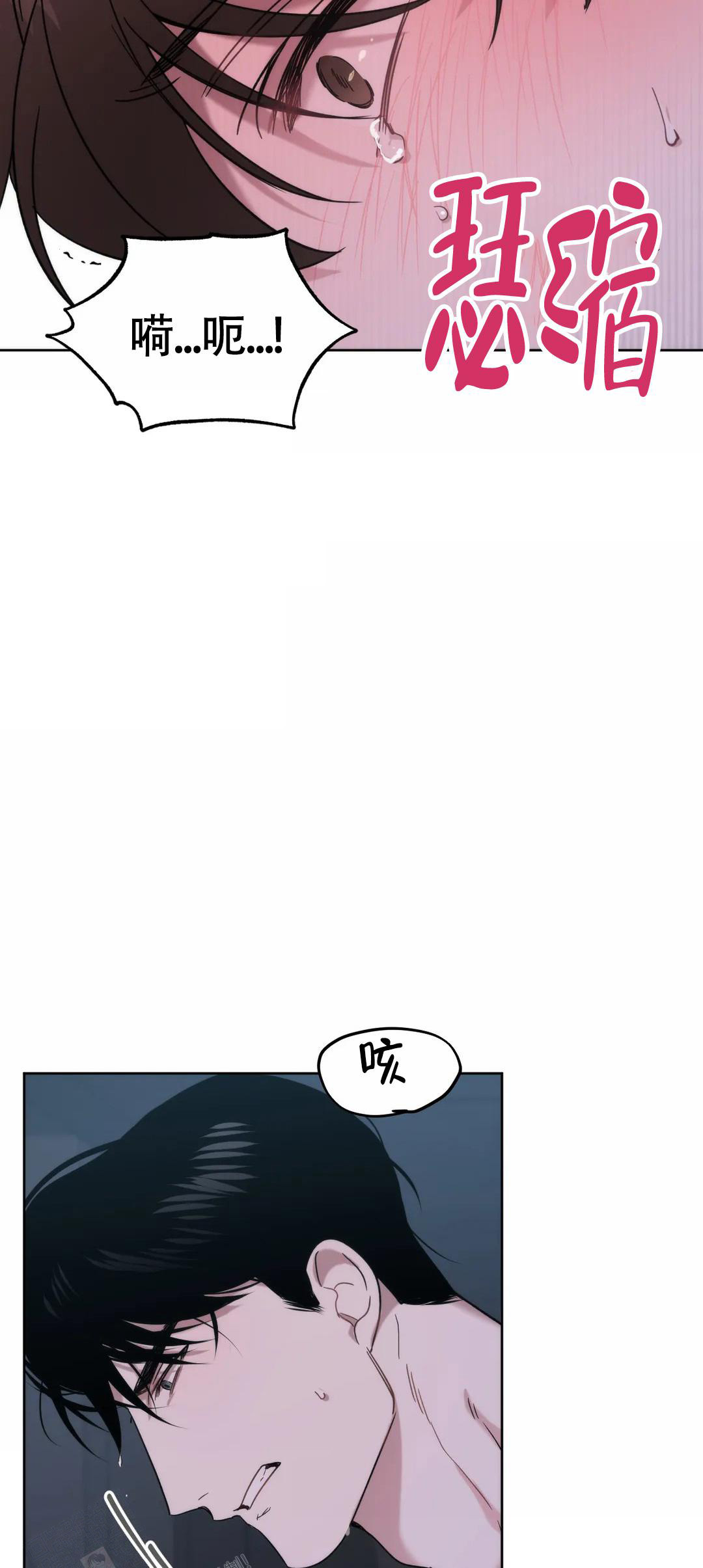 神秘的地球漫画,第23话2图