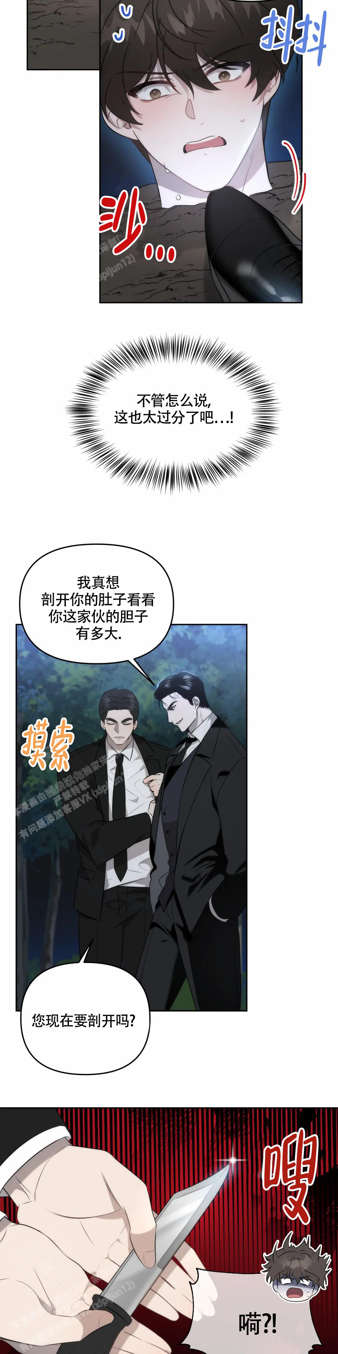 神秘的东方力量漫画,第4话2图