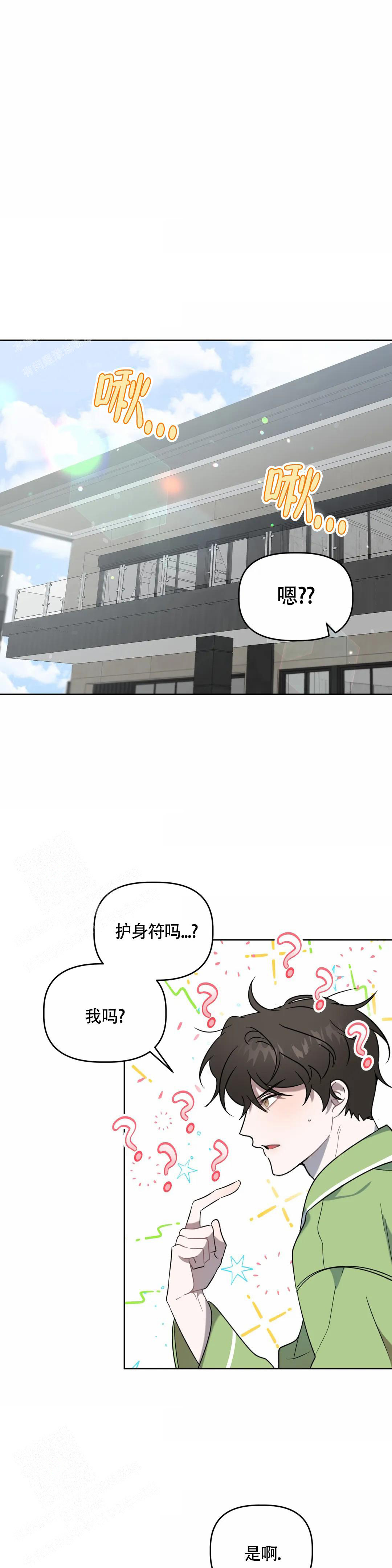 神秘的地球漫画,第11话2图