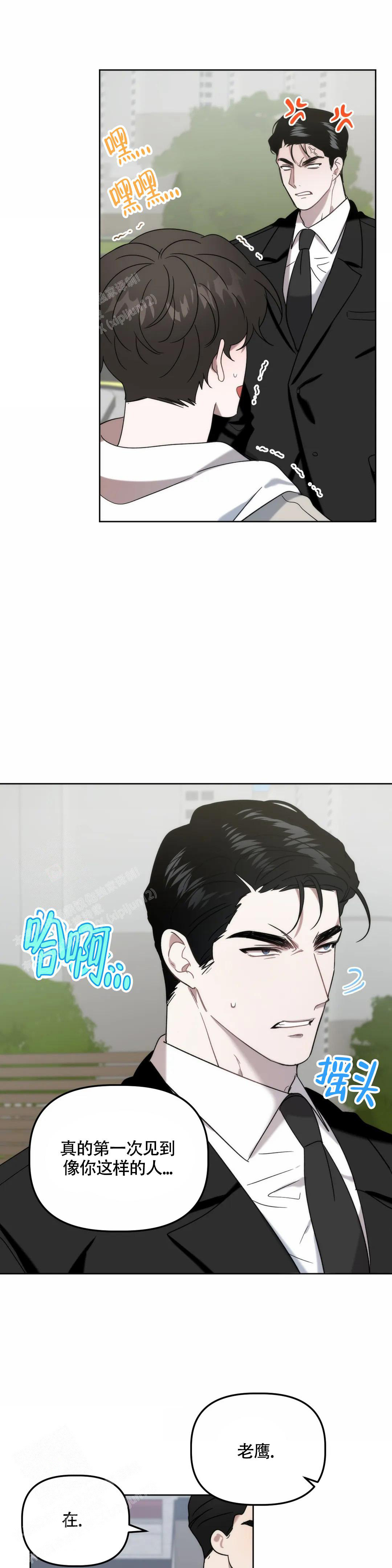 神秘的地球漫画,第17话2图