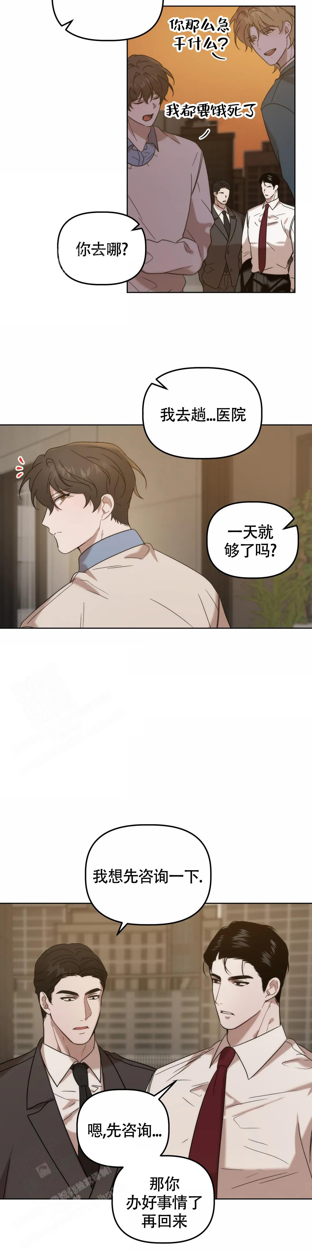 神秘的地球漫画,第21话2图