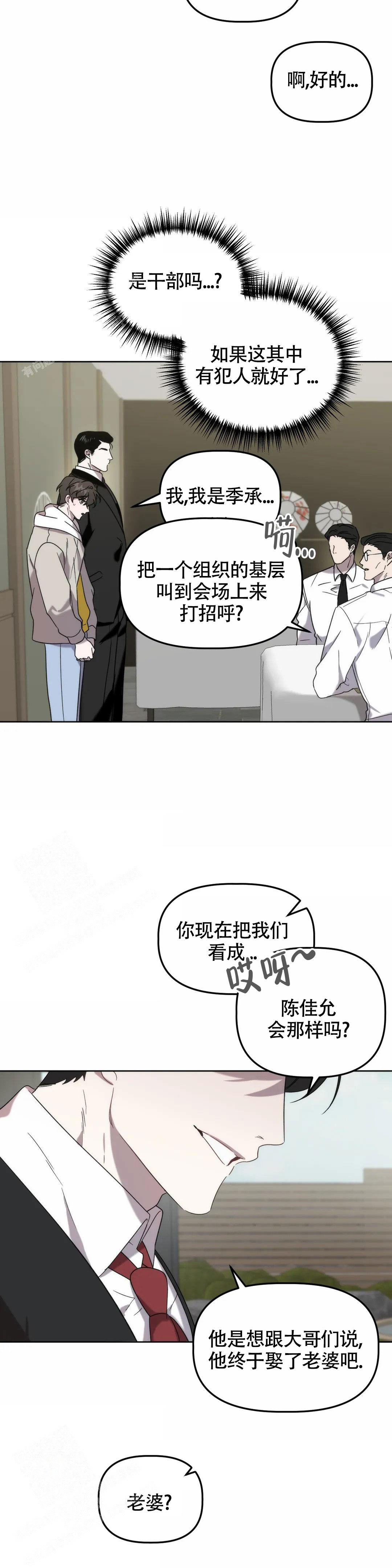 神秘的能力第一话漫画,第16话2图