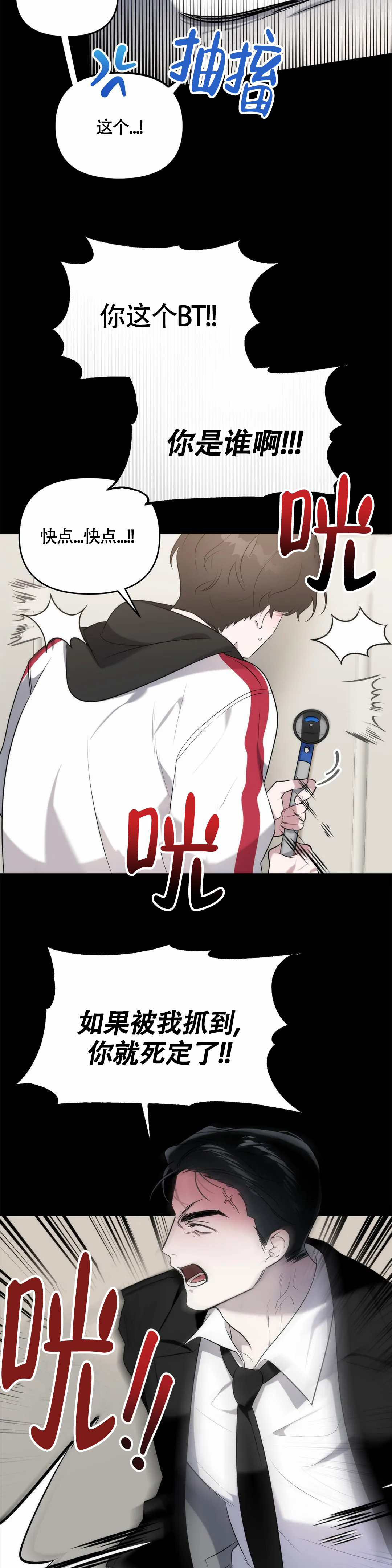 神秘的地球漫画,第3话1图
