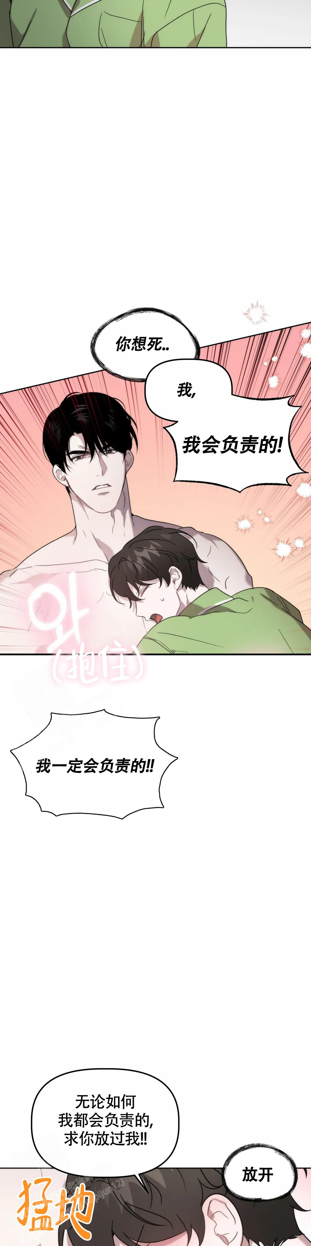 神秘的地球漫画,第26话1图