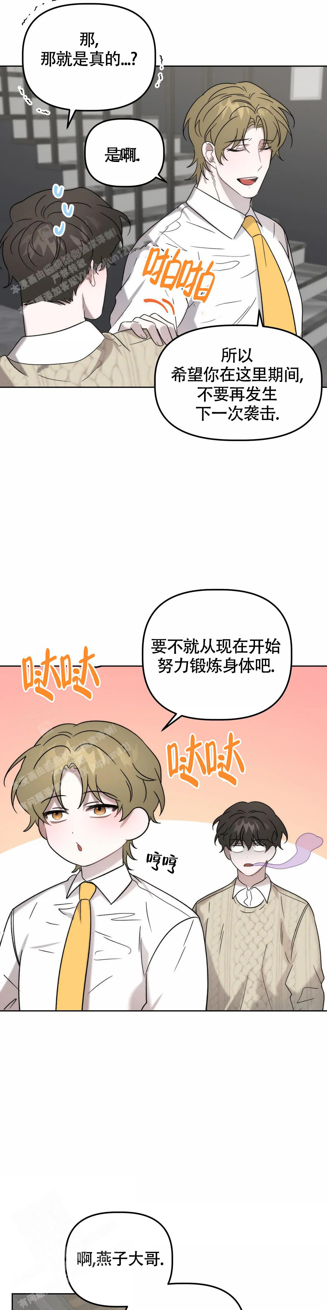 神秘的地球漫画,第34话2图