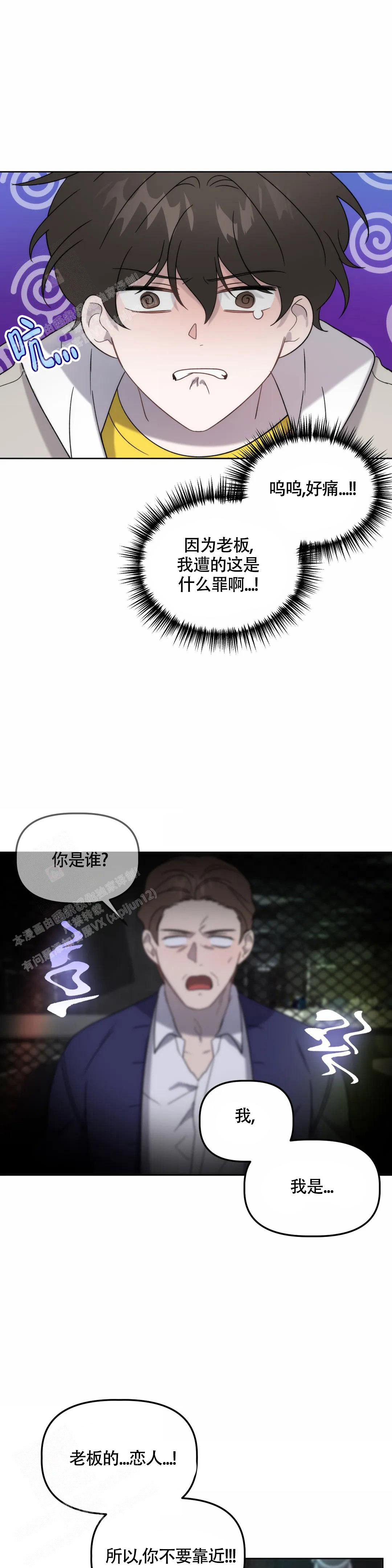 神秘的地球漫画,第18话1图