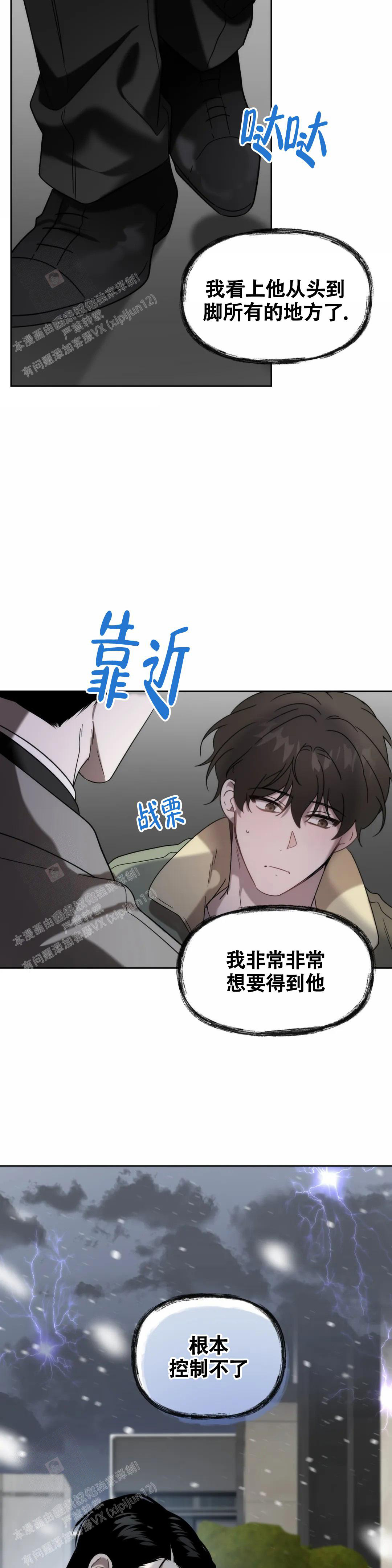 神秘的地球漫画,第28话1图