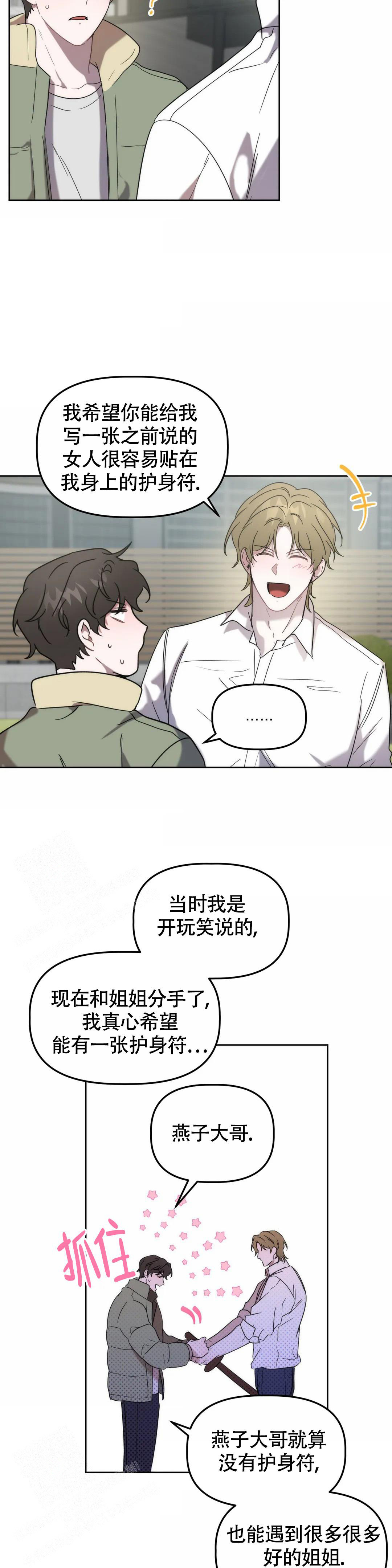 神秘的地球漫画,第30话1图