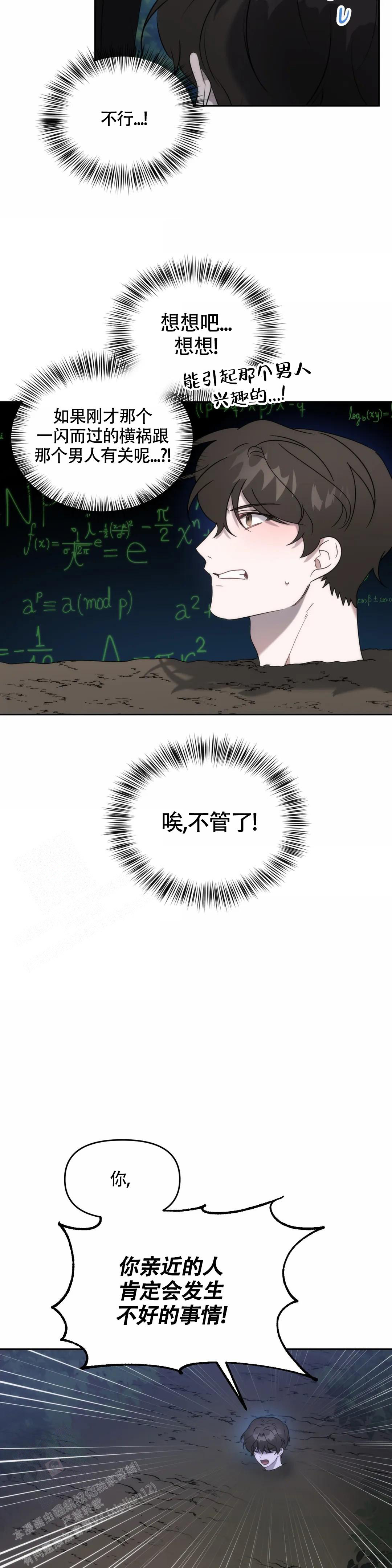 神秘的地球漫画,第4话2图