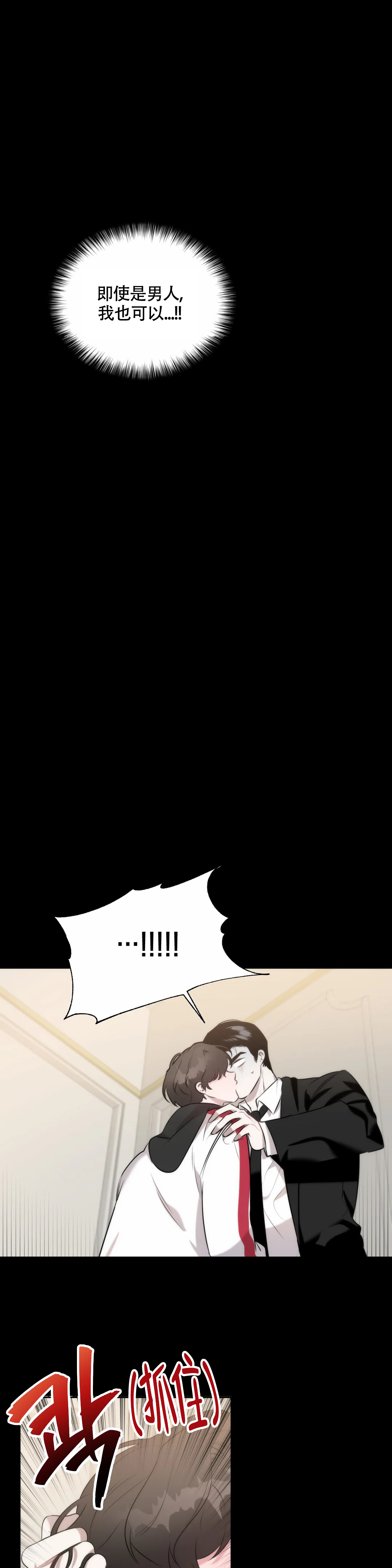 神秘的地球漫画,第3话1图