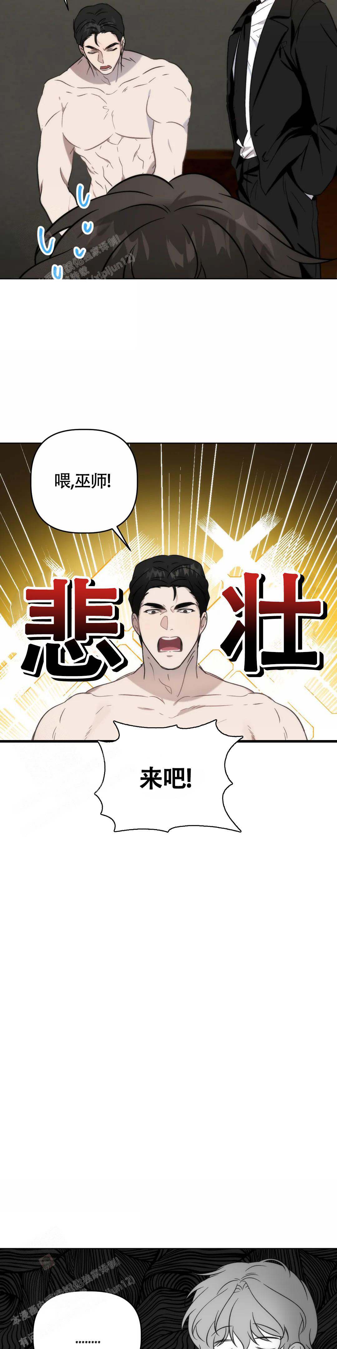 神秘的地球漫画,第5话1图