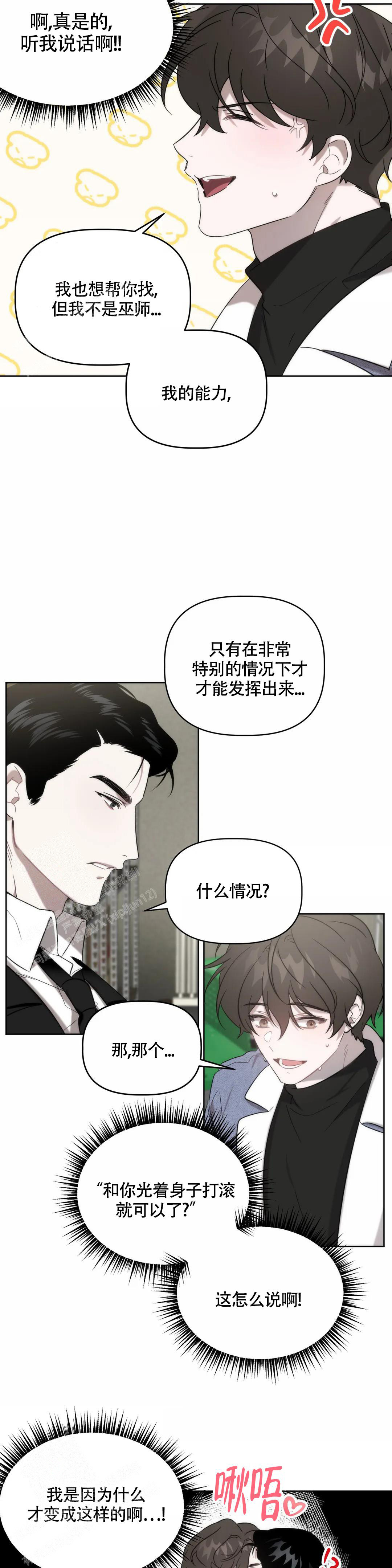 神秘的能力/行的通吗漫画,第5话2图