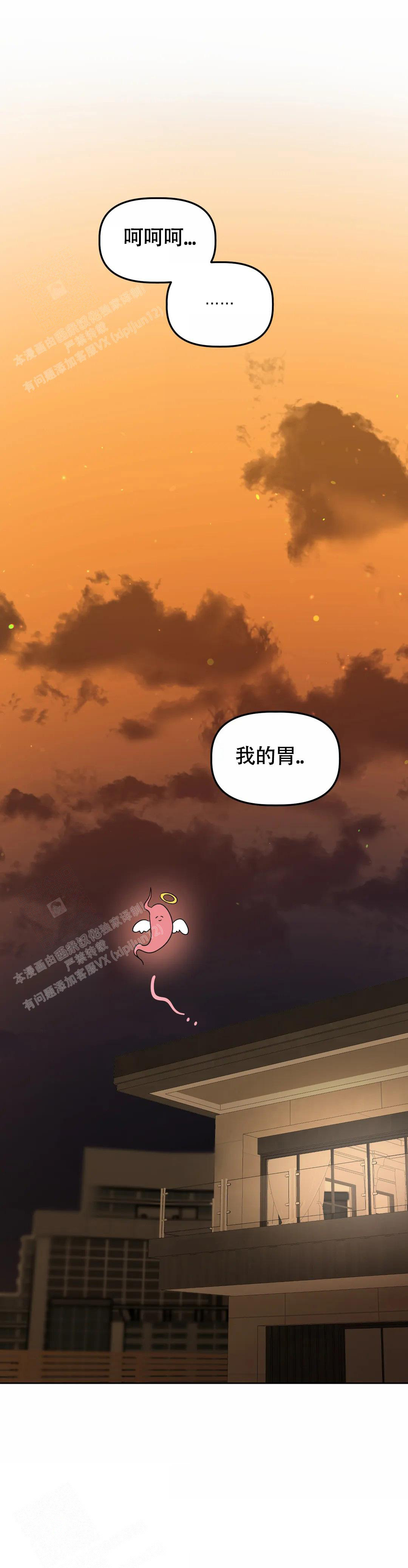 神秘的地球漫画,第20话2图