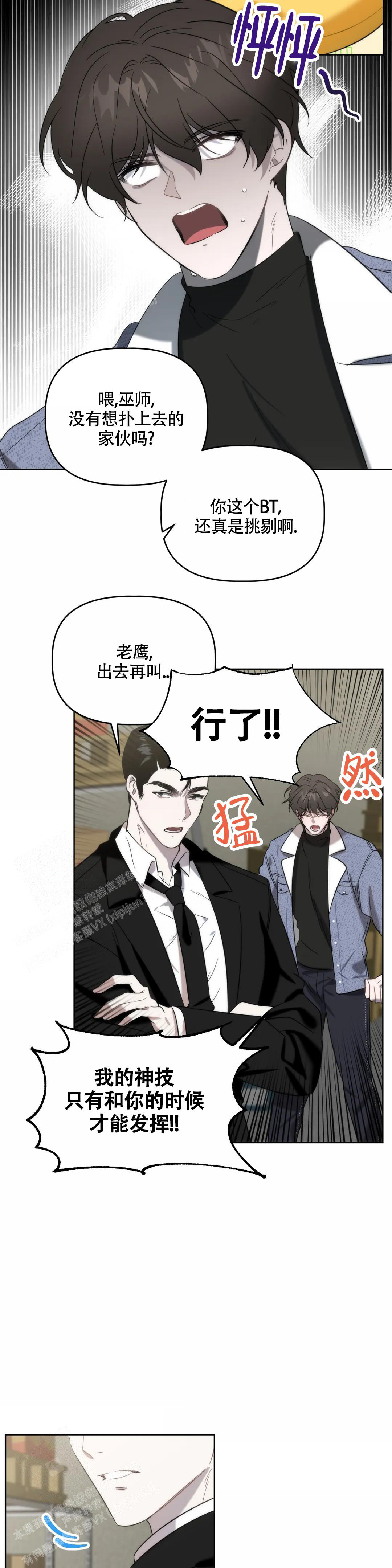 神秘的能力小说叫什么漫画,第6话2图