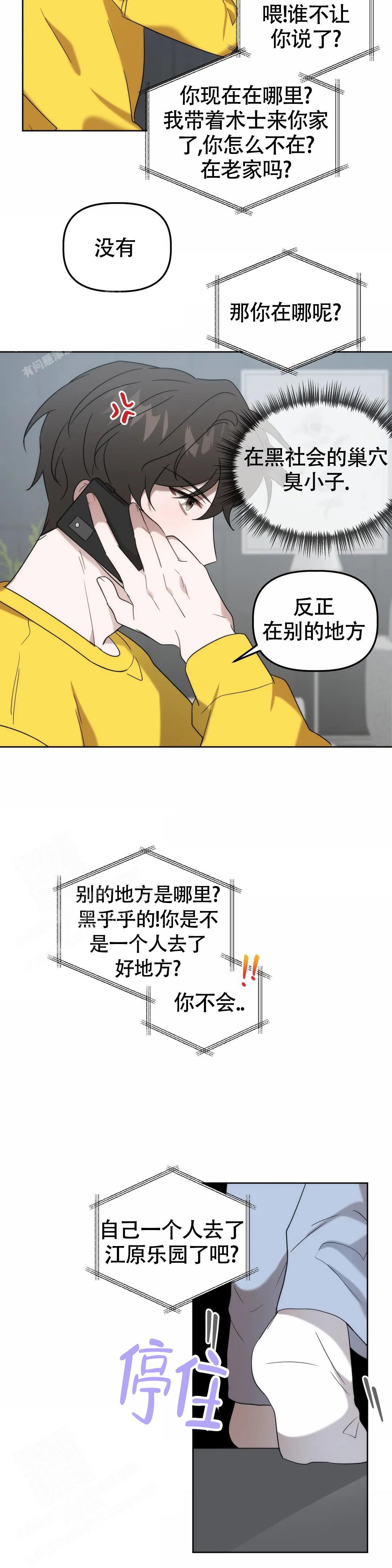 神秘的地球漫画,第19话2图