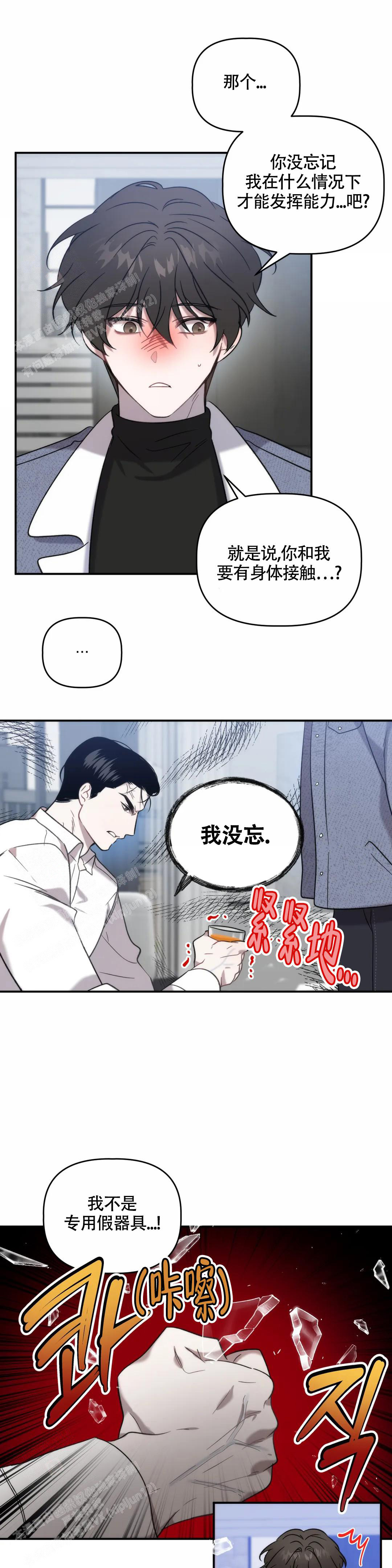 神秘的能力完结漫画,第10话2图