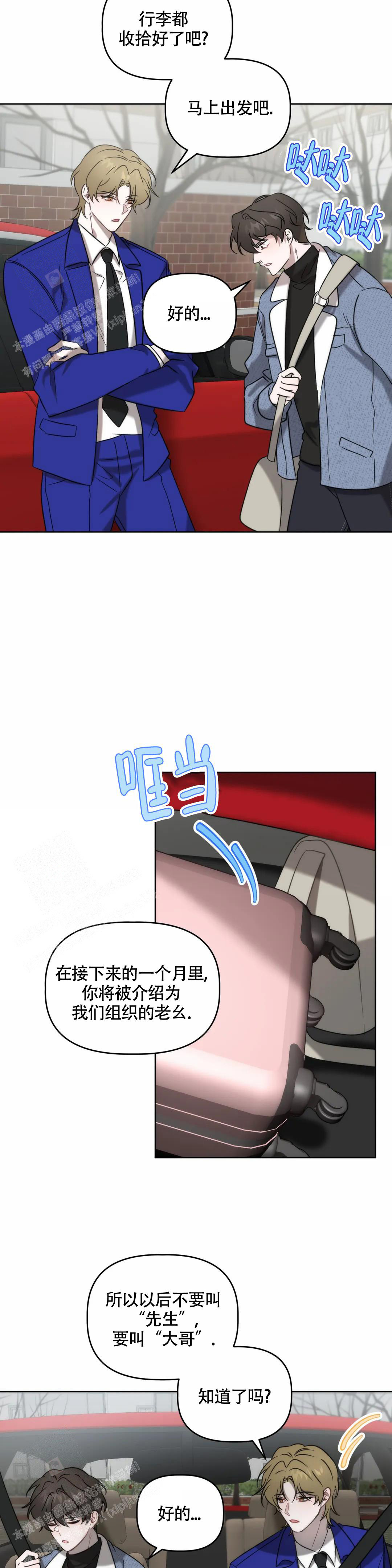神秘的地球漫画,第11话1图