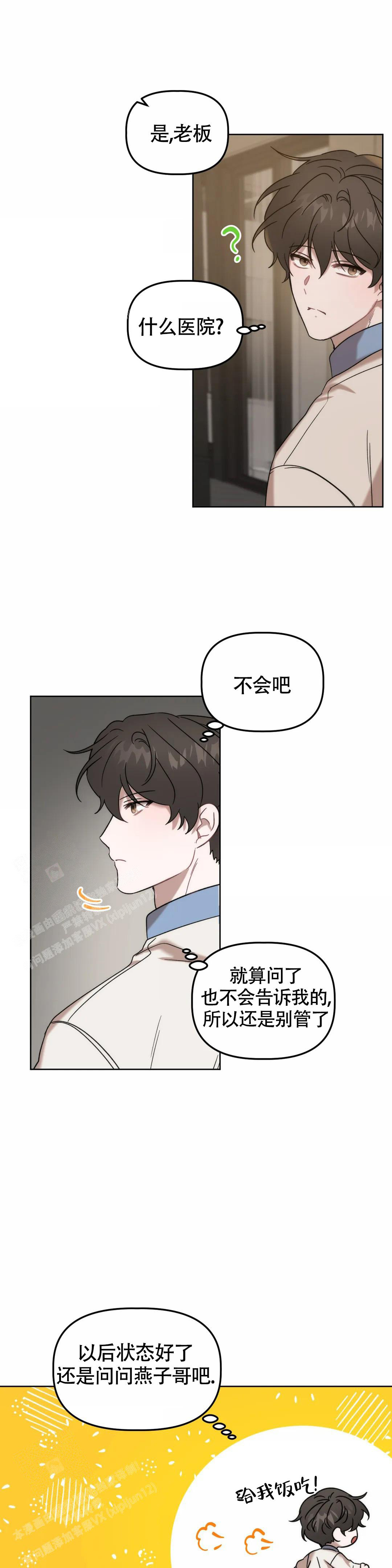 神秘的地球漫画,第21话1图